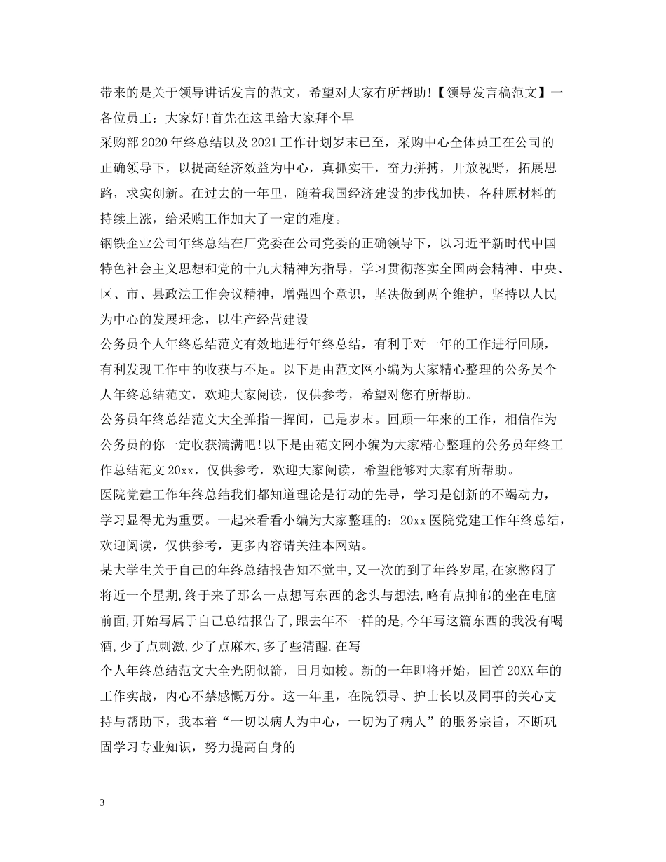 2020年终总结集锦_第3页