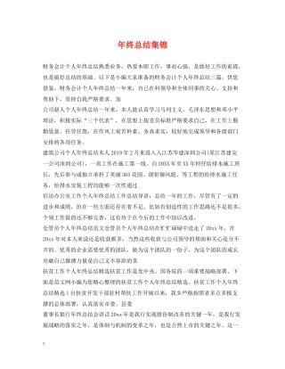 2020年终总结集锦