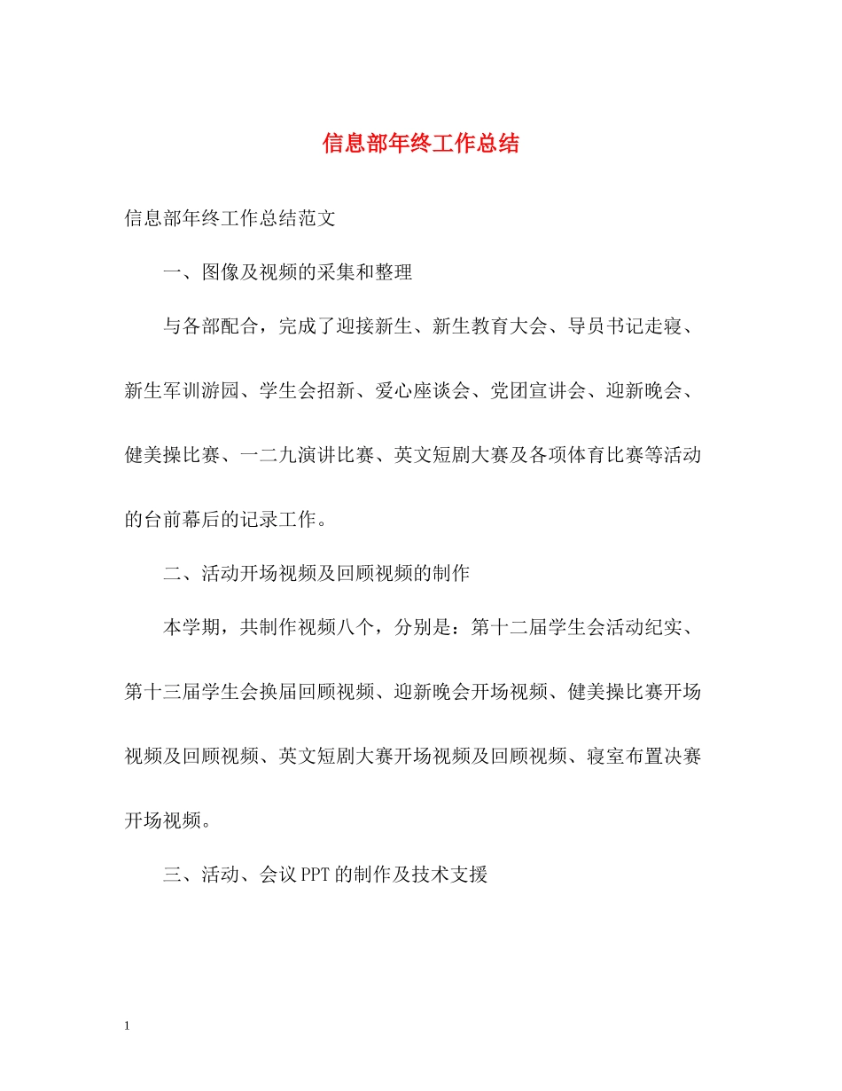 信息部年终工作总结_第1页