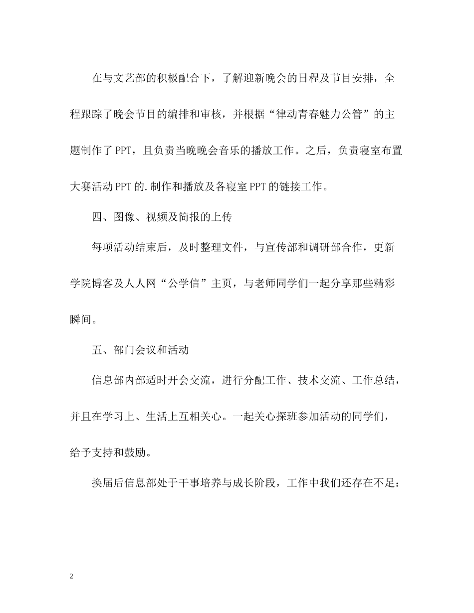 信息部年终工作总结_第2页