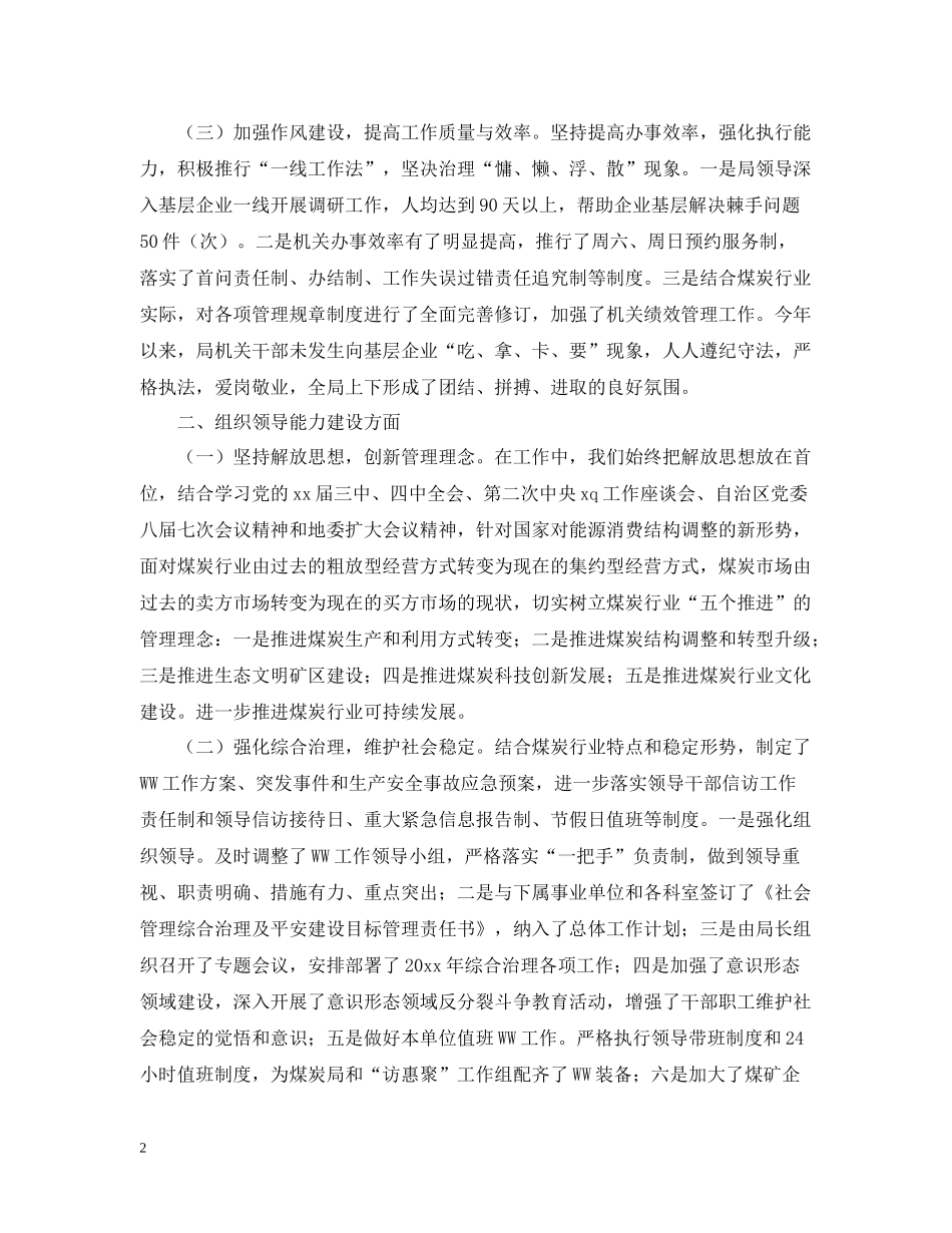 2020年领导班子工作总结及述职述廉报告_第2页