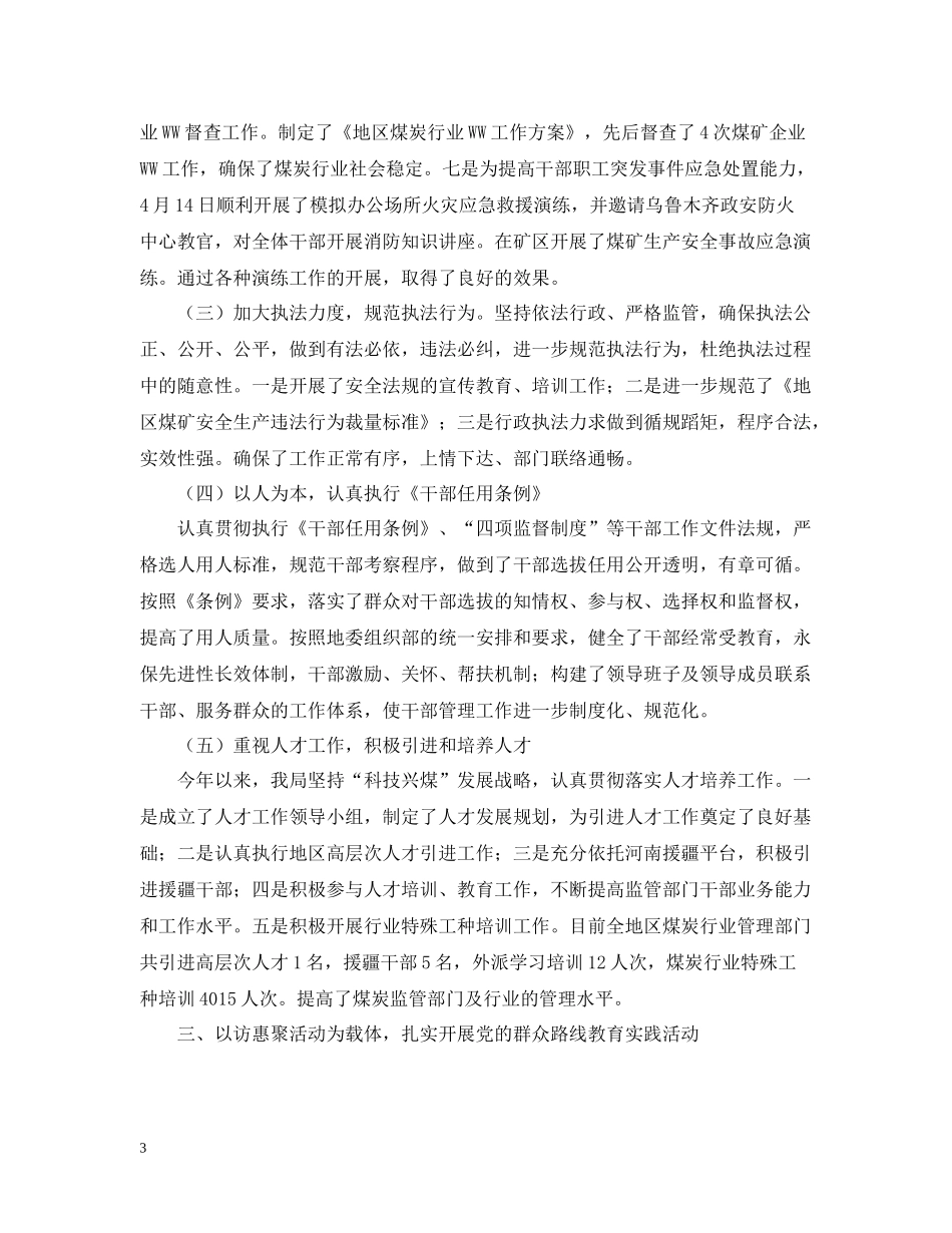 2020年领导班子工作总结及述职述廉报告_第3页