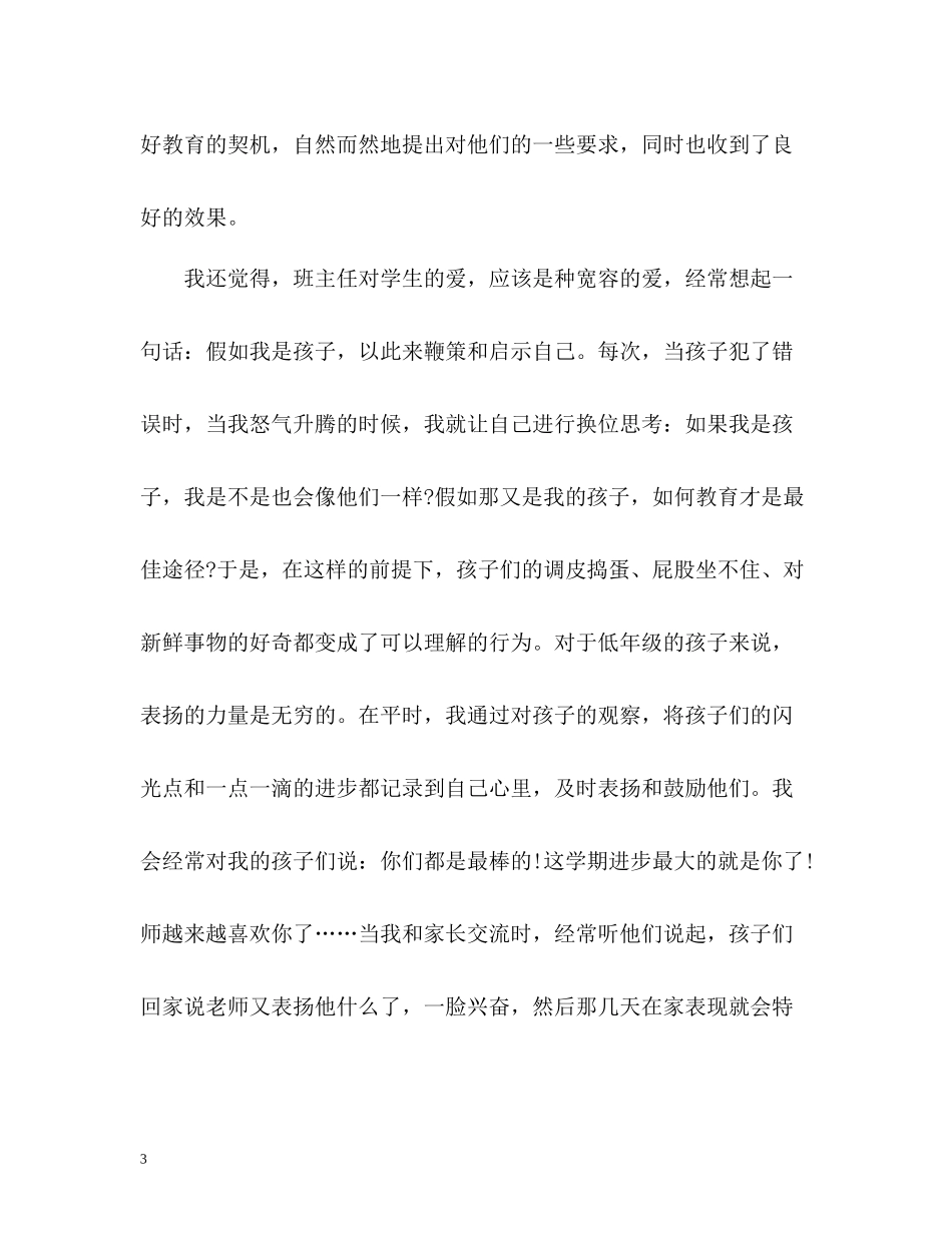 小学二年级秋季上学期班主任个人工作总结2_第3页