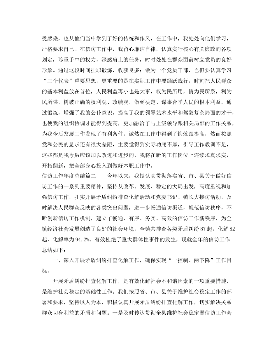 信访工作年度总结报告_第3页