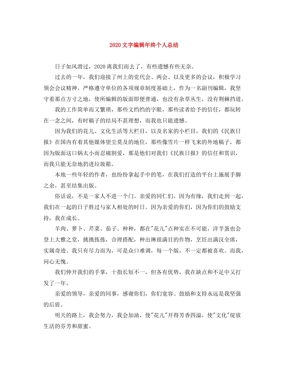 文字编辑年终个人总结_第1页