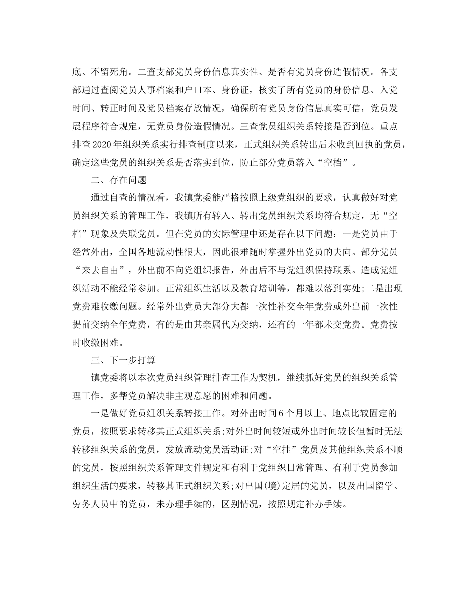 乡镇党员排查年终工作总结_第3页