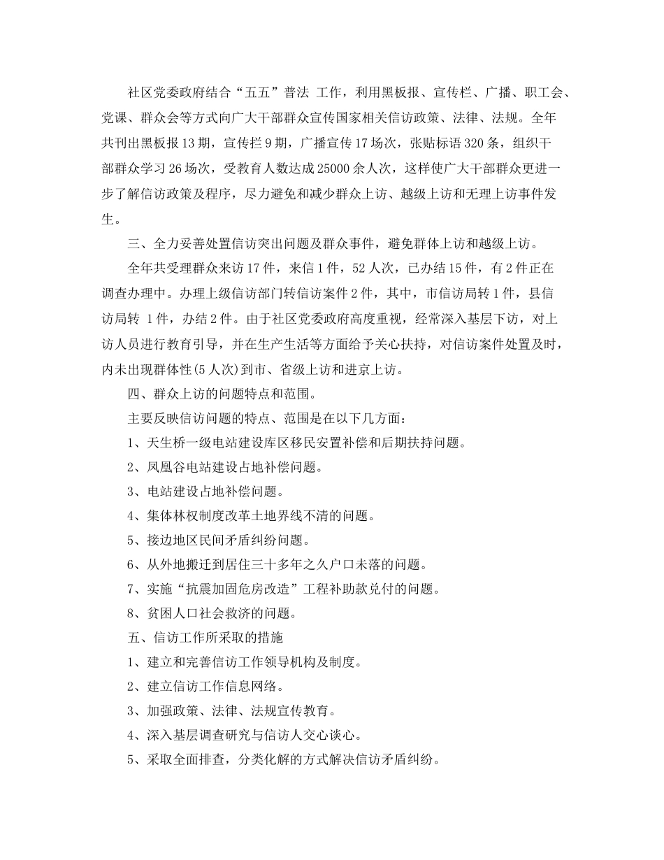社区信访办工作总结范文_第2页