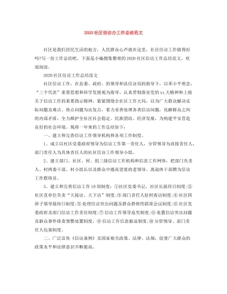 社区信访办工作总结范文