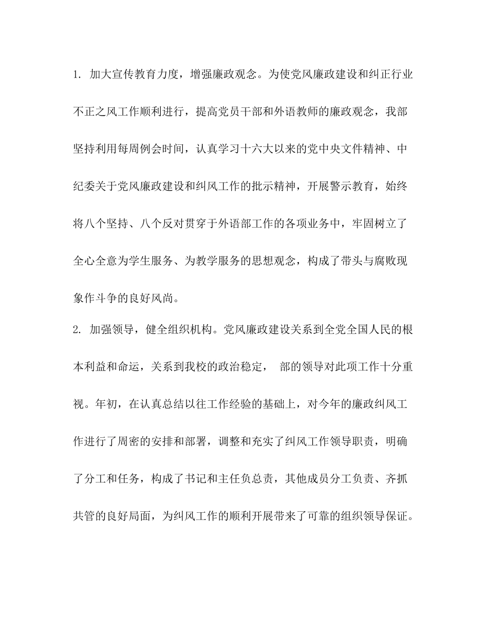 整理纠风专项整治工作总结及明年工作谋划_个人工作总结_第2页