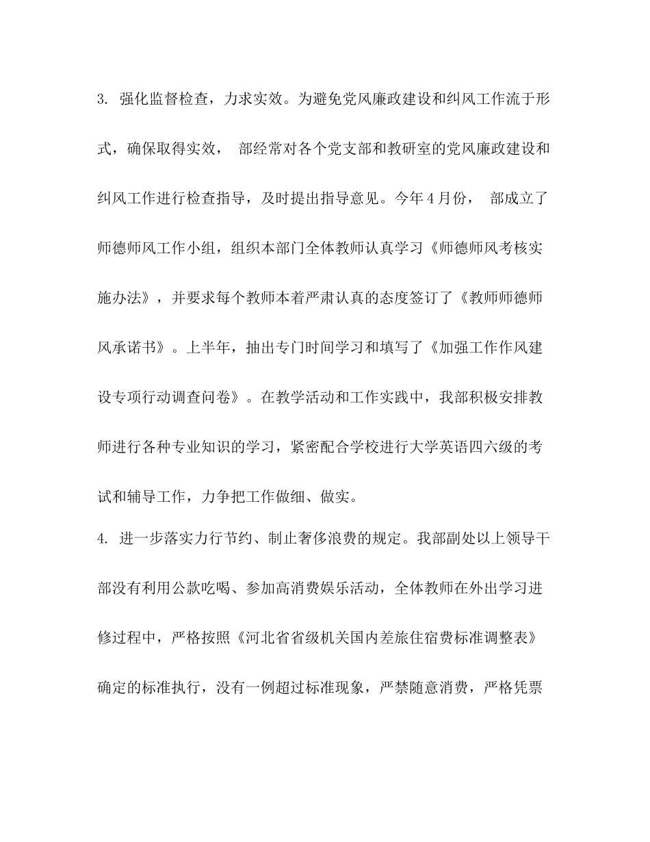 整理纠风专项整治工作总结及明年工作谋划_个人工作总结_第3页