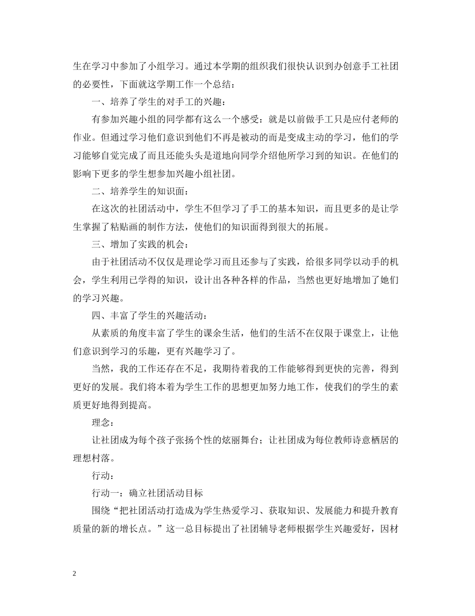 手工社团活动总结_第2页