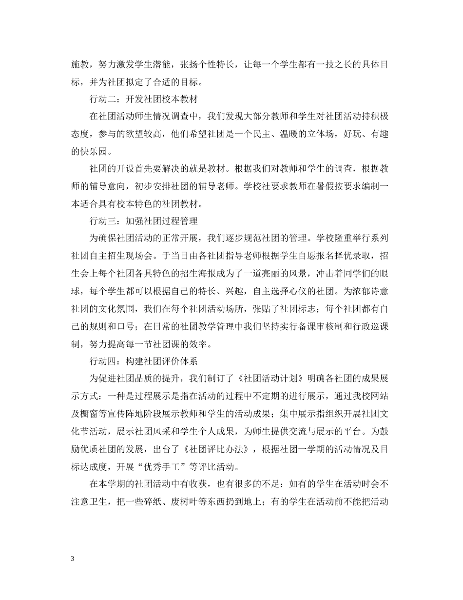 手工社团活动总结_第3页