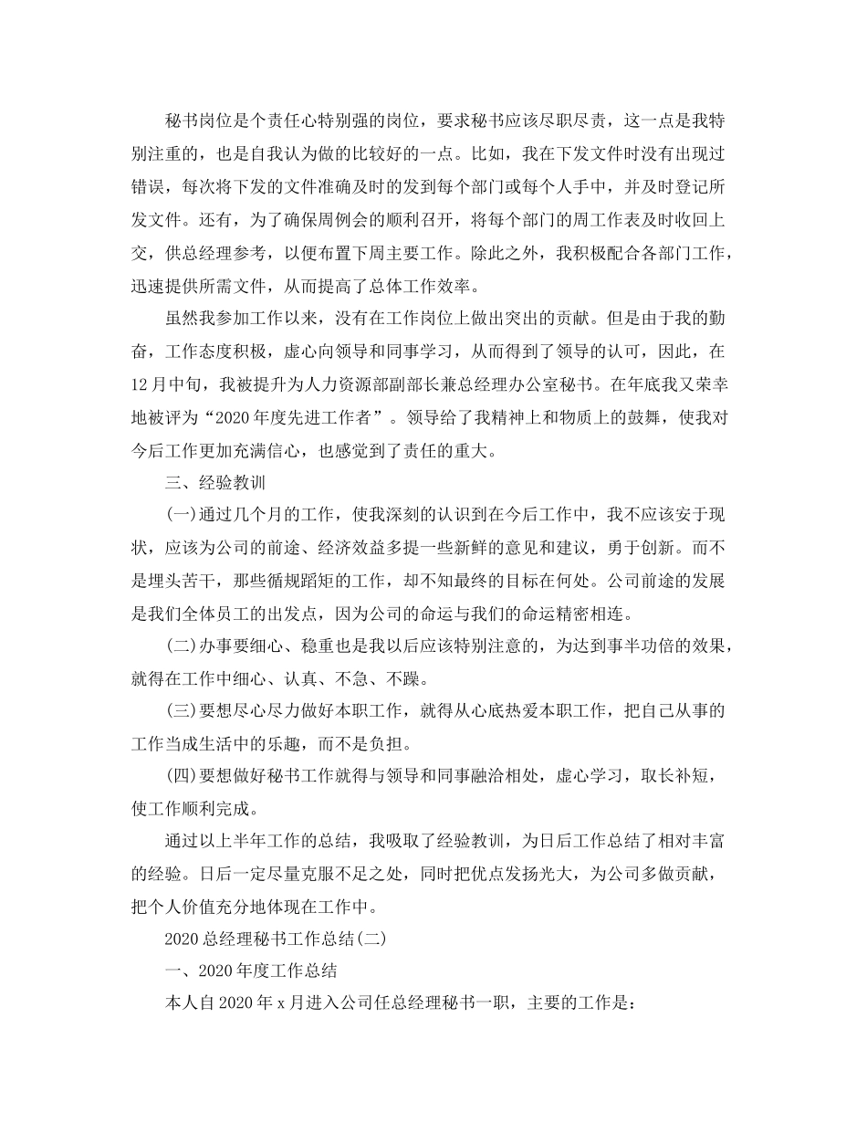 总经理秘书工作总结_第2页