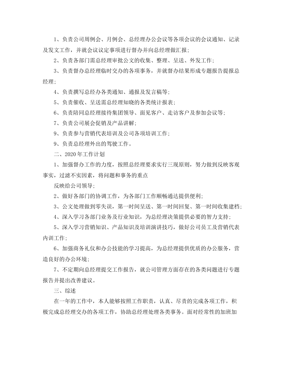 总经理秘书工作总结_第3页