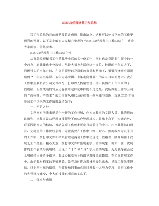 总经理秘书工作总结