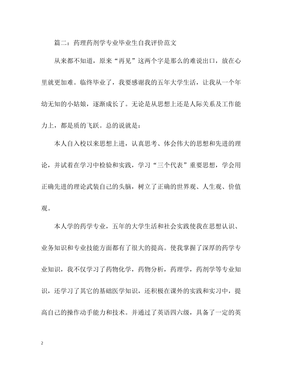 医学药剂方面的自我评价_第2页
