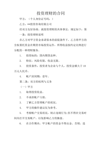 投资理财的合同