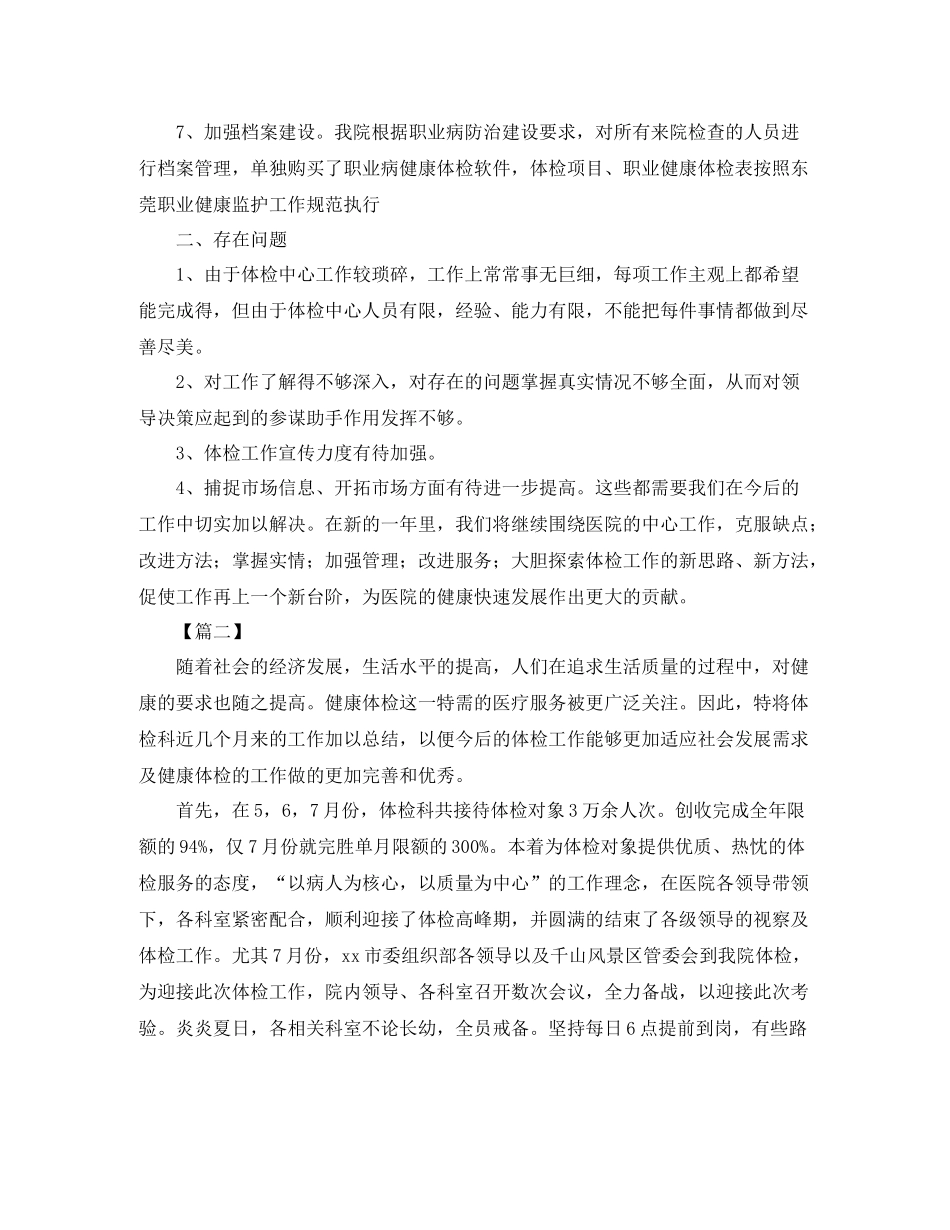 体检科护士工作总结结尾怎么写_第2页