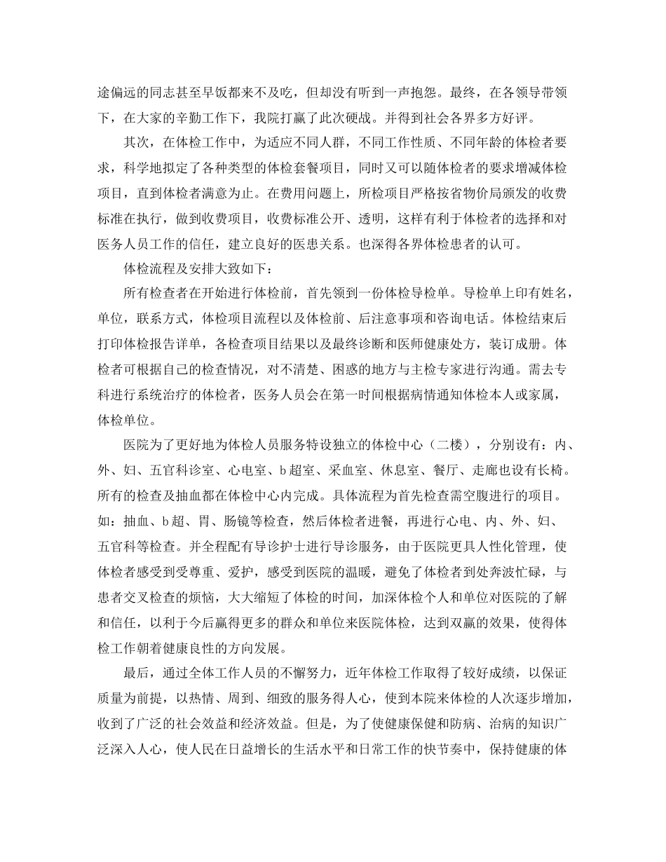 体检科护士工作总结结尾怎么写_第3页