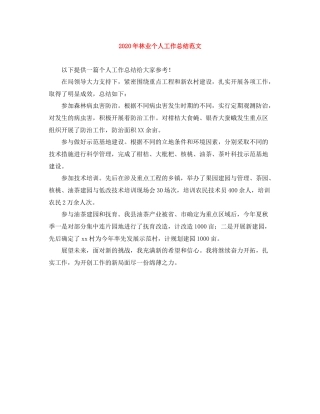 2020年林业个人工作总结范文