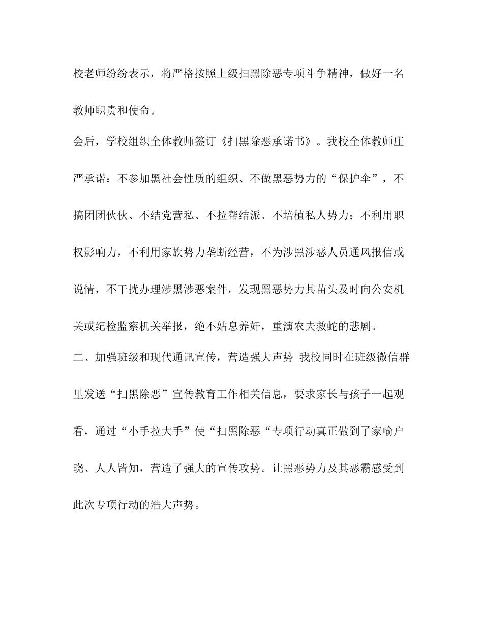 扫黑除恶工作总结【5篇中小学扫黑除恶工作总结】_第2页
