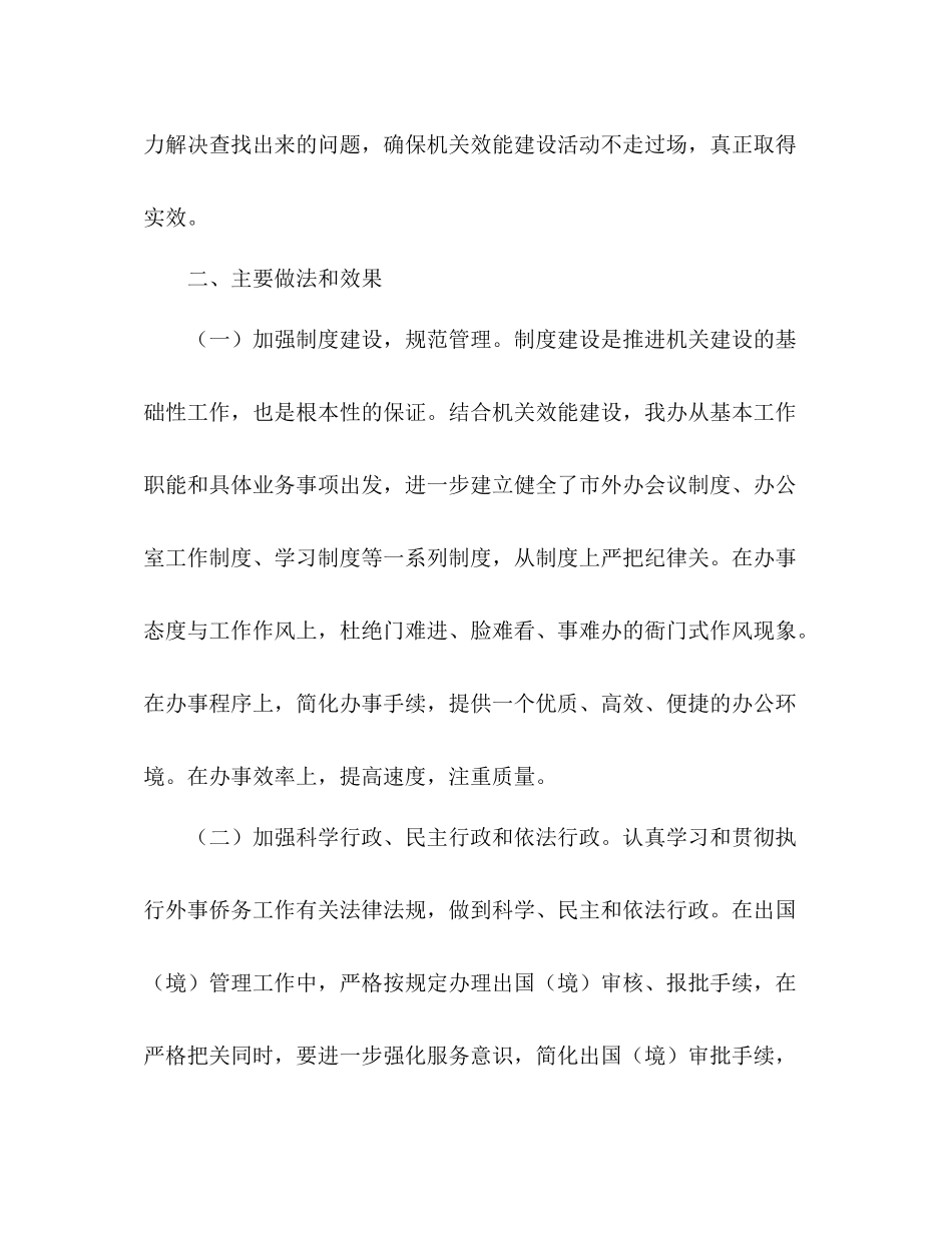 市外办年度机关效能建设总结_第3页