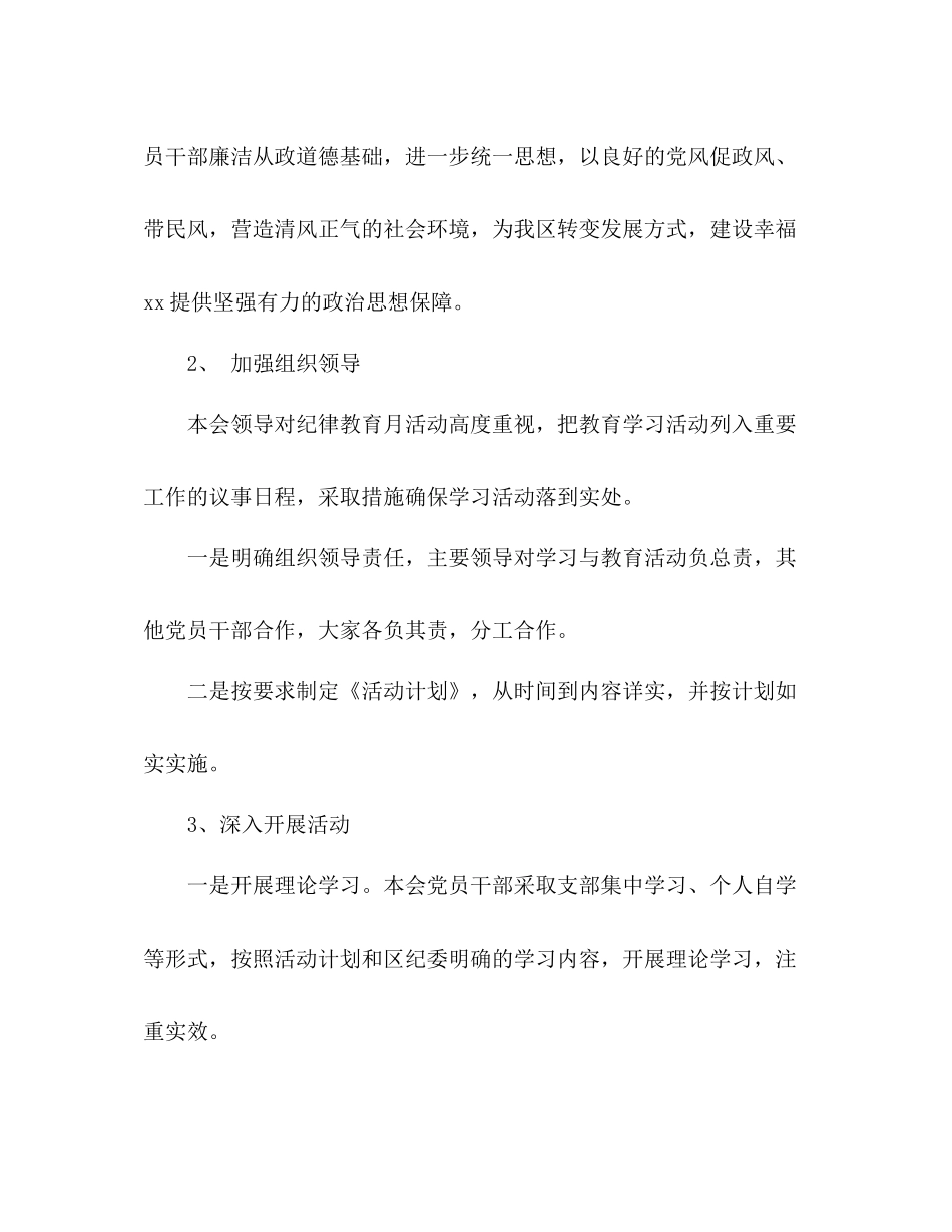 区侨联开展纪律教育学习月活动总结_第2页