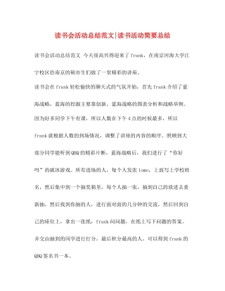 书会活动总结范文读书活动简要总结