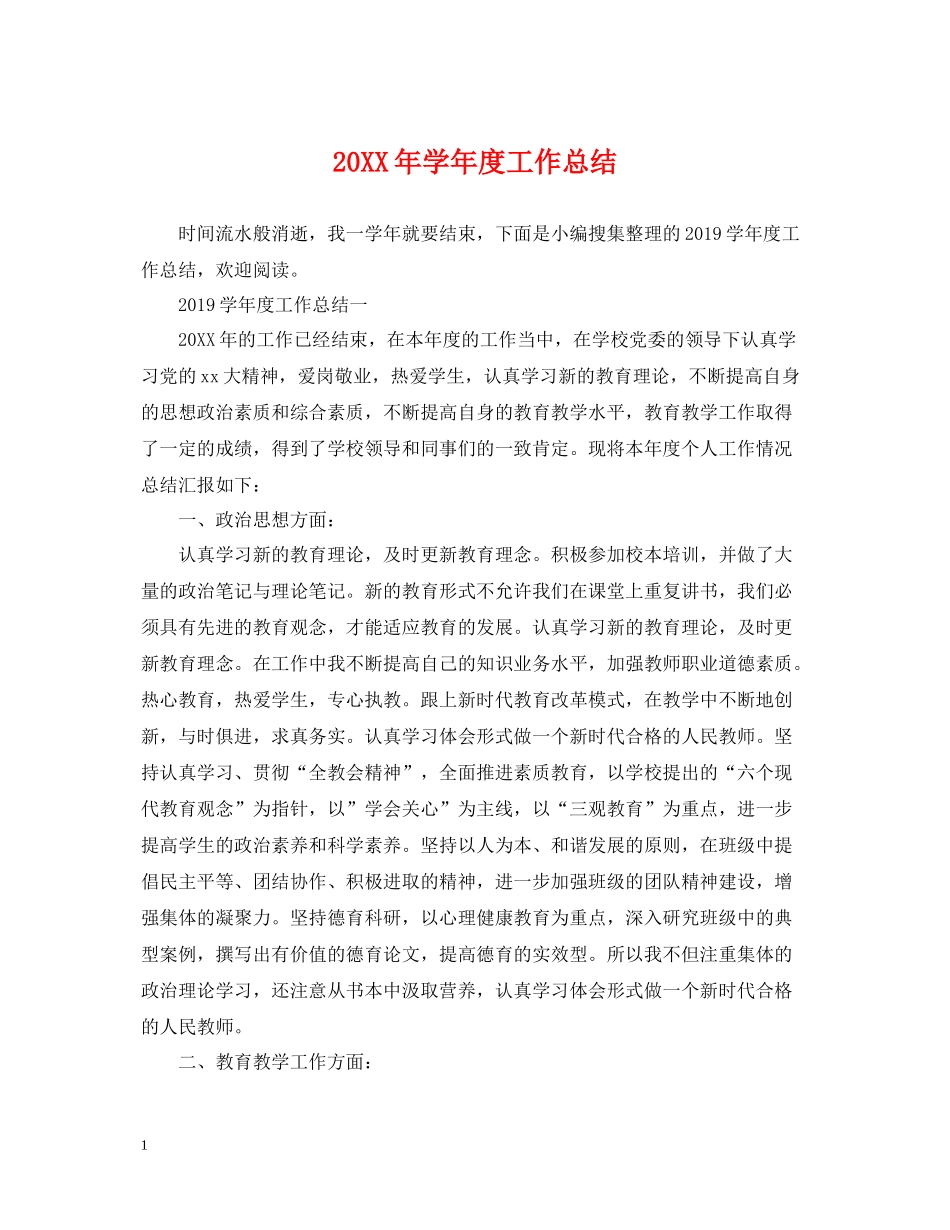 2020学年度工作总结2_第1页