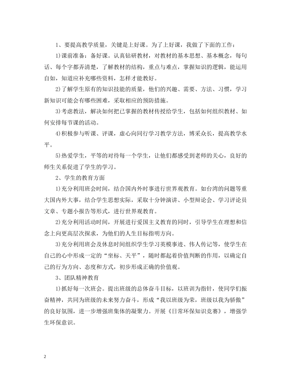 2020学年度工作总结2_第2页