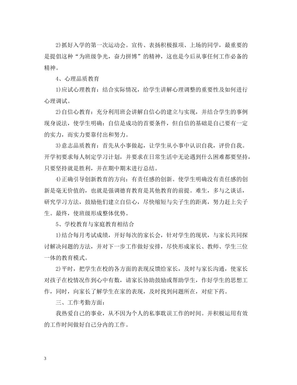 2020学年度工作总结2_第3页