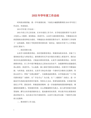 2020学年度工作总结2