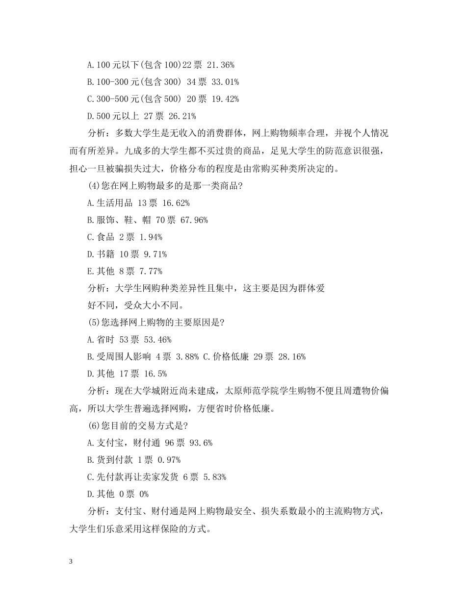 网购调查报告总结_第3页