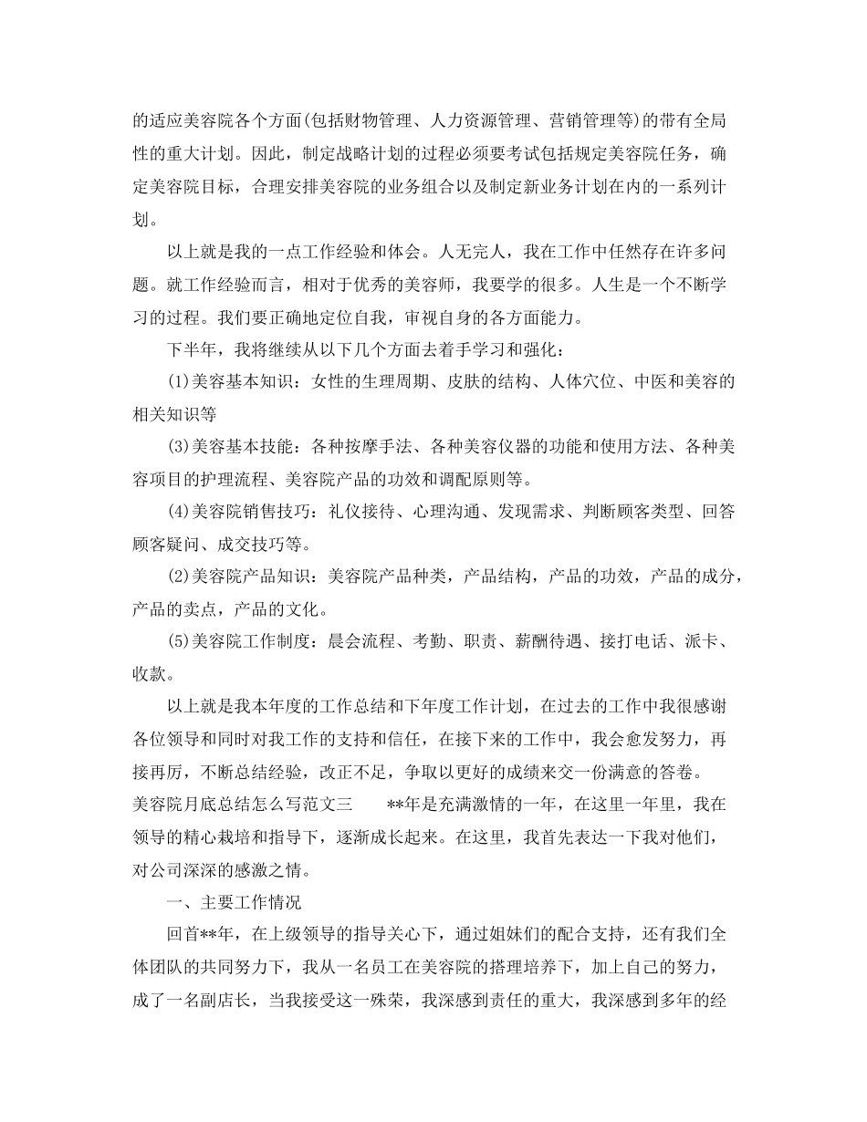 美容院月底总结怎么写_第2页