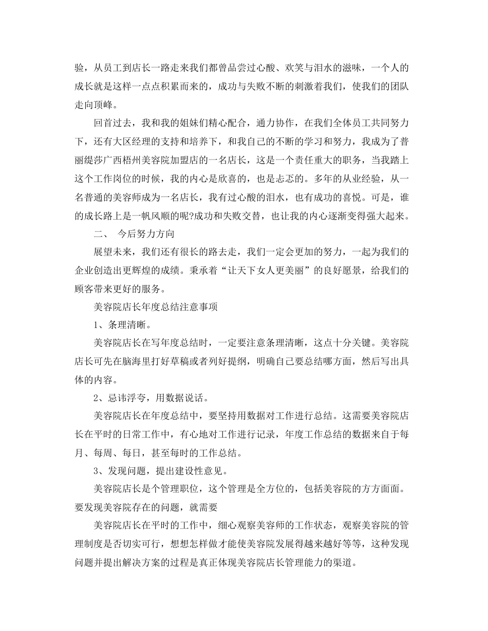 美容院月底总结怎么写_第3页