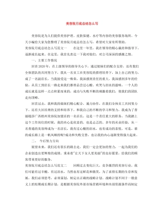 美容院月底总结怎么写