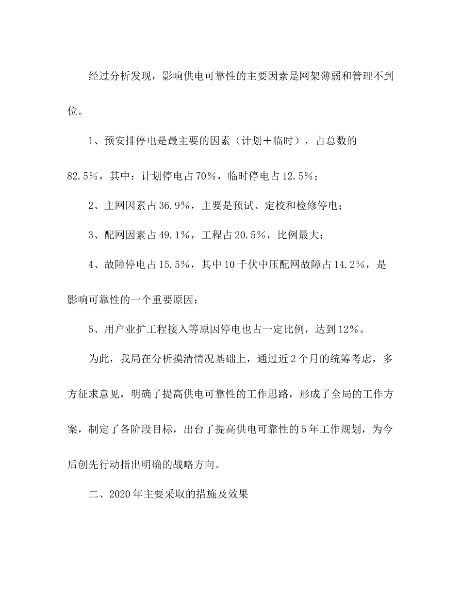 市供电局工作总结范文_第2页