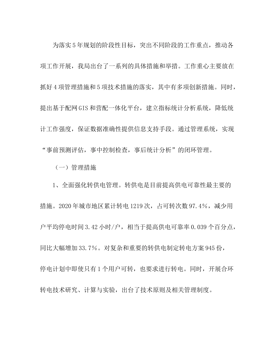 市供电局工作总结范文_第3页