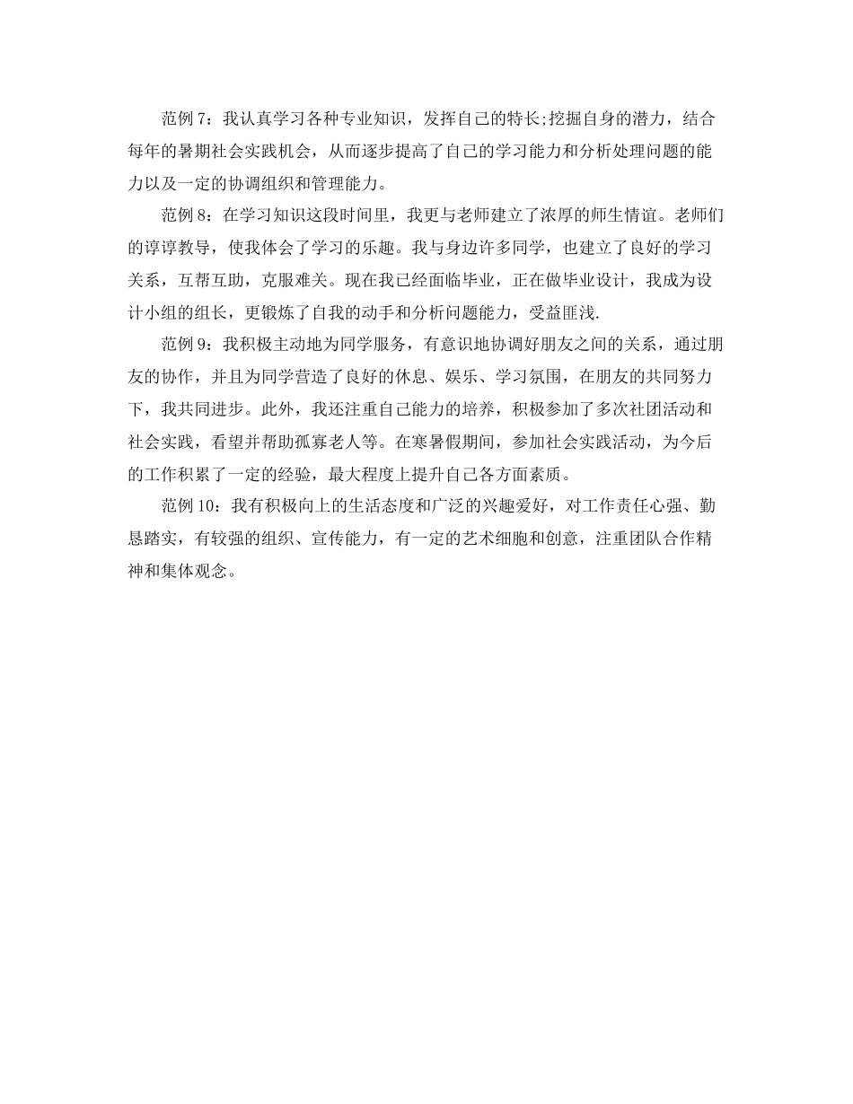 中小学生综合素质自我评价_第2页