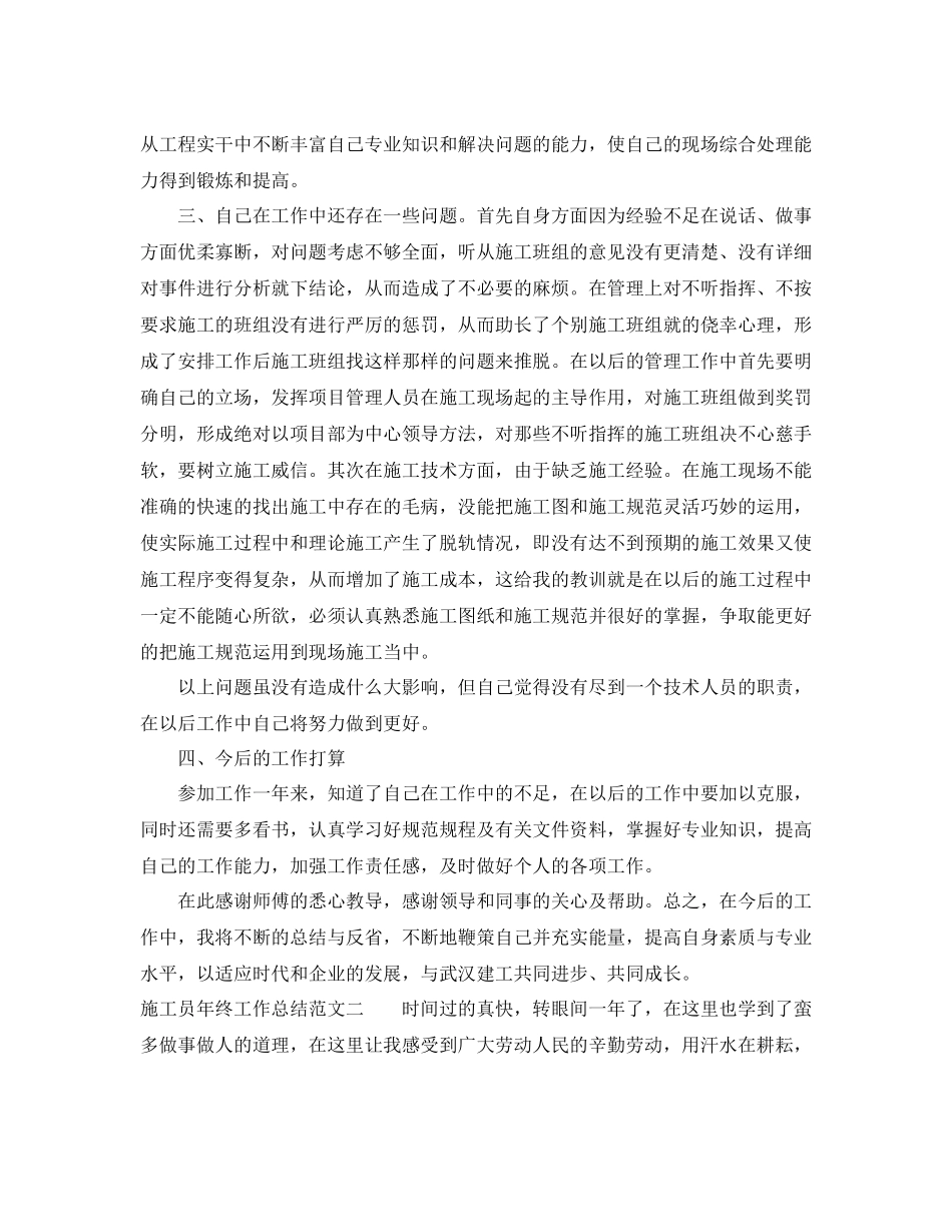施工员年终工作总结报告_第2页