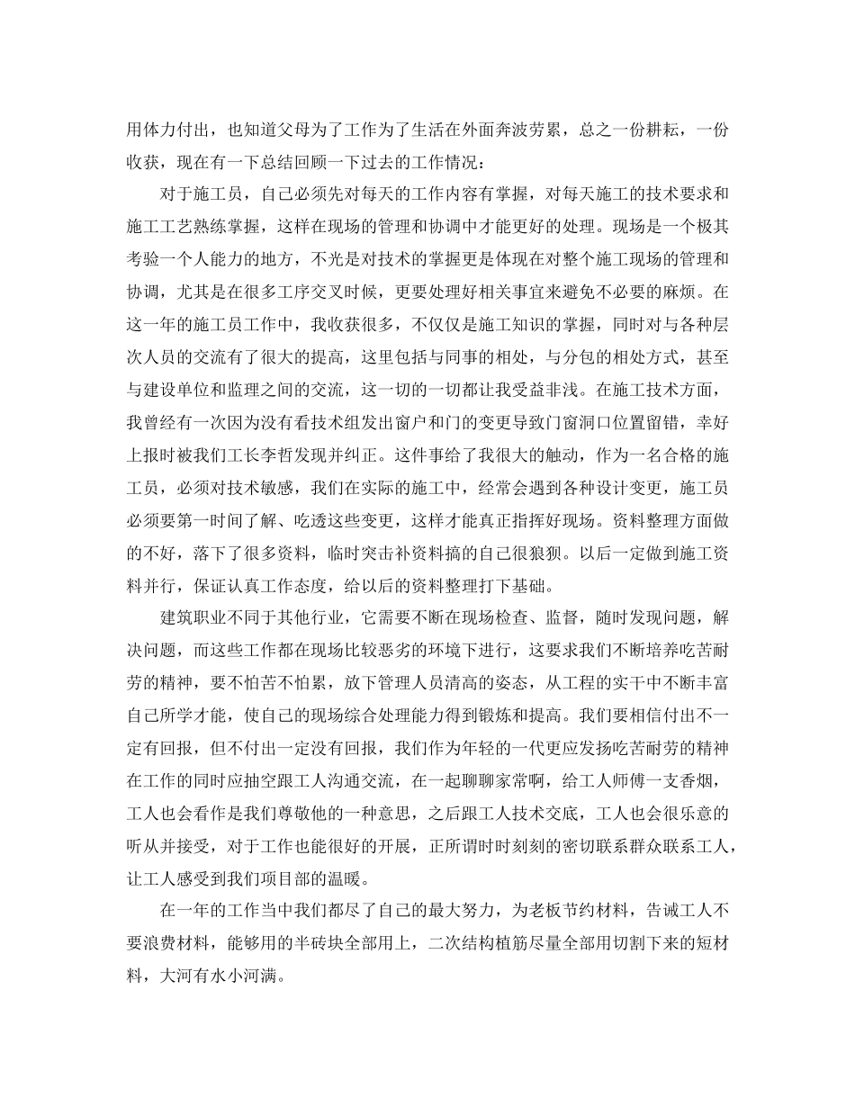 施工员年终工作总结报告_第3页