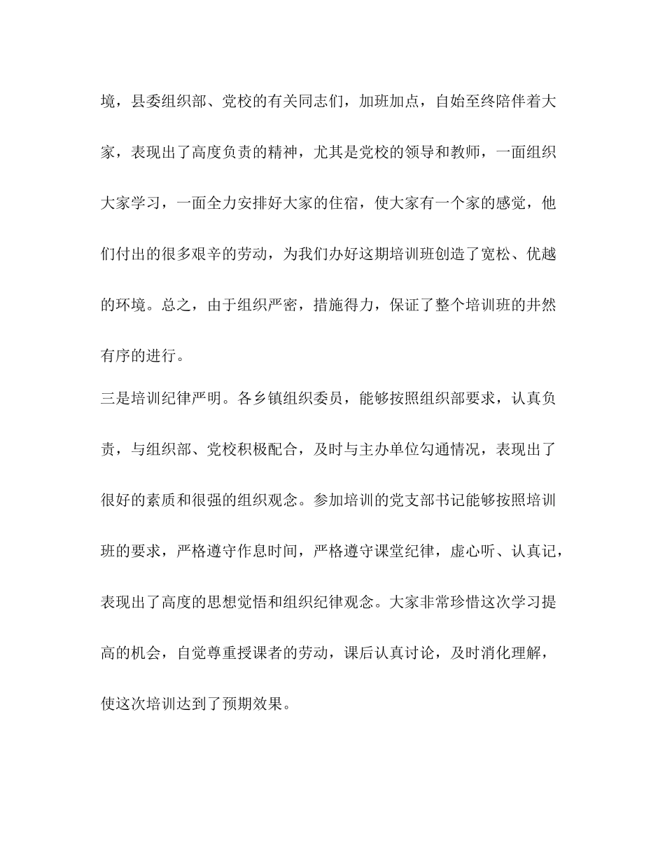 在村党支部书记培训班上的总结讲话_第3页