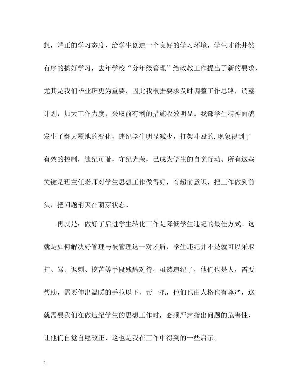 政教处干事的个人工作总结_第2页