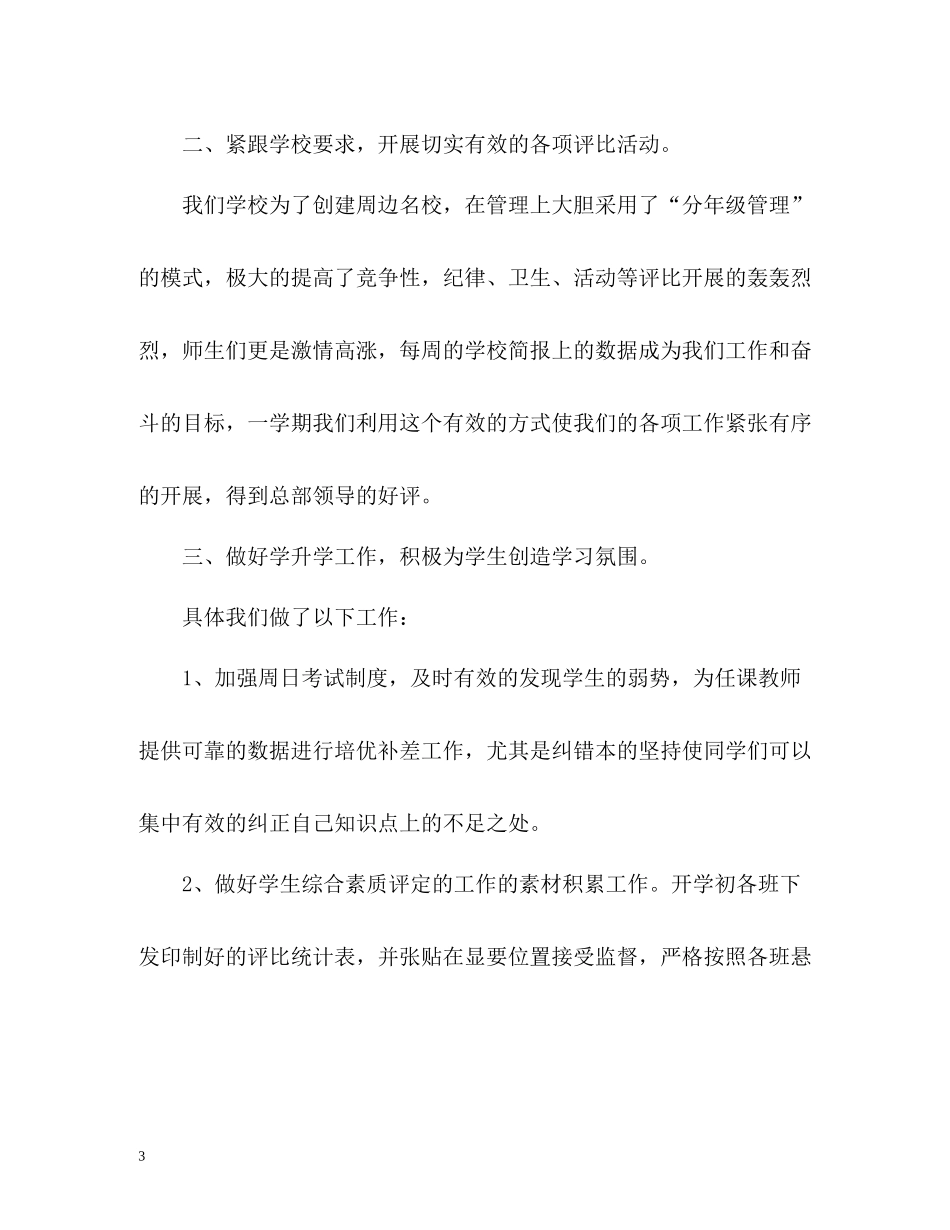 政教处干事的个人工作总结_第3页