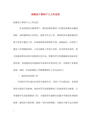 政教处干事的个人工作总结