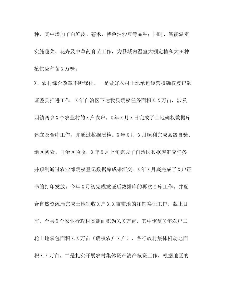 农业农村局半年工作情况总结_第2页