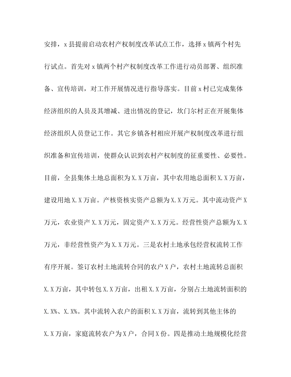 农业农村局半年工作情况总结_第3页