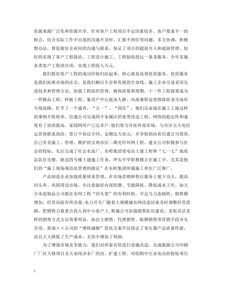 企业领导年终工作总结_第2页