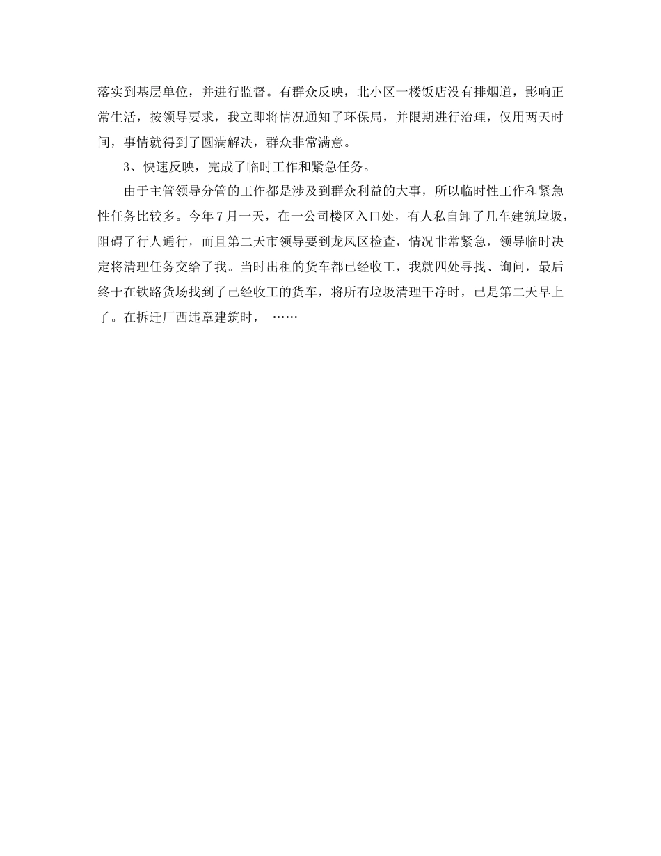 优秀办公室秘书工作总结范例_第2页