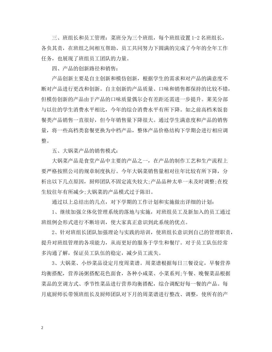 2020年度个人总结报告范文_第2页